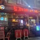 도깨비호프 이미지