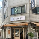 류가삼계전골 | [수유맛집 내돈내산] 몸보신 제대로! 한방의 깊은 맛이 느껴지는 ‘류가삼계전골’(류가삼계탕) 방문 후기