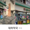 팜프라자365약국 이미지