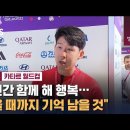 브라질전 종료 후 믹스트존 인터뷰 영상 이미지