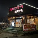 힘찬장어 | 천안 백석동 장어 맛집 - '힘찬풍천장어' 저녁 식사 후기