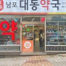 남포약국 이미지