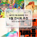 대림프라자빌딩 | 꼭 가봐야할 서울 전시회 추천 리스트, 6월 종료예정 전시 총정리