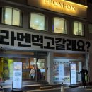대구 동성로 교동 라멘 맛집 사야까 솔직후기