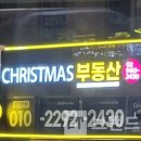크리스마스공인중개사사무소 이미지