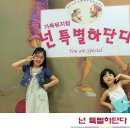 우리 아이 자존감을 높여주는 가족뮤지컬 <넌 특별하단다> 공연후기
