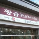 선두공인중개사사무소 이미지