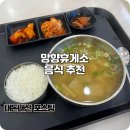 (주)푸드원망향휴게소점 | 망향휴게소 음식 아침에 사 먹은 소고기무국 맛집 한우소머리국밥 후기