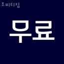 조피티짐