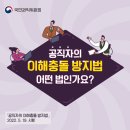 공직자 #이해충돌방지법 카드뉴스 이미지