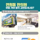 연희동경희한의원 이미지