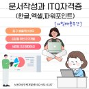ITQ파워포인트&엑셀(주간) 이미지