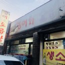 장어와소곱창 이미지