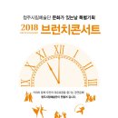 브런치 콘서트 5월 이미지