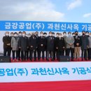 금강공업(주) 이미지