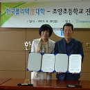 조양초등학교 이미지