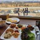 경서빌딩 | 시흥 한식뷔페 맛집 쿡샘 TV방영 신현동 내돈내산 후기!