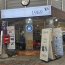 사랑방카페 - 칠곡군 | 왜관시장 카페추천 옷도쇼핑하는 정겨운 사랑방 카페1969솔직후기