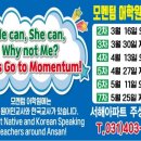 모멘텀어학원