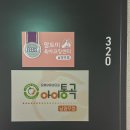 아이통곡모유육아상담실 - 의정부시 청사로6번길 7-30 | 젖몸살, 유선염, 모유 수유 상담실 추천 아이통곡 남양주점 | 가슴마사지 내돈내산 후기 ( 가격, 수유...