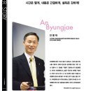 [펌]월간 HR Insight지, 고객중심.감성프리젠테이션이 대세 (안병재 주임교수) 이미지