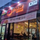 신이내린닭 군산조촌점 | 군산 조촌동 치킨 맛집 : 신이내린닭 조촌점 (feat.1만원 행사)