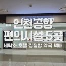 다온세탁소 이미지