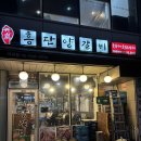 흥탄양갈비마곡 | 발산 마곡 양꼬치 맛집 흥탄양갈비 내돈내산 추천 후기 존맛
