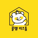 꿀잼실내놀이터