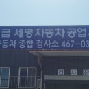 세명자동차공업사 - 북구 설죽로 130 | 세명자동차공업사