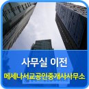 메세나폴리스공인중개사사무소 이미지
