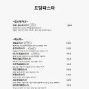 도담파스타