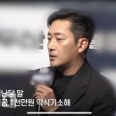 1 천만원 벌금형의 하정우 사주 이야기 이미지