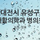 의료법인 유성의료재단 유성요양병원 이미지