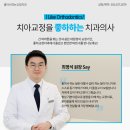 좋아서하는 치과교정과 치과의원 네이버블로그