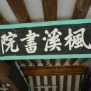 풍계서원 이미지