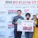 대한적십자사 용인시협의회 '2025 용인 온(溫)나눔 김장 페스티벌 이미지