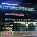 아산수내과의원 네이버블로그