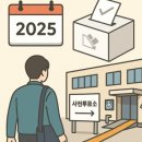 면목3,8동주민센터 | 중랑구 면목동 사전투표소 대통령선거 ( 면목본동 ~ 면목7동 )