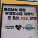 컴포즈커피 경북도청점