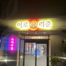 세븐일레븐유성도안점 | [대전/유성] 대전도안동술집_이자카야 &#39;이로리준&#39;