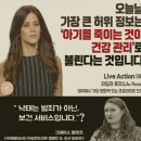 "낙태는 범죄가 아닌 보건 서비스입니다"라고? / 신성욱 교수(아세아연합신학대학, 설교학) 이미지