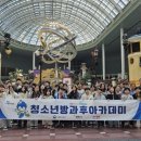 퇴촌청소년 문화의 집 | 광주 퇴촌청소년문화의집 방과후아카데미, 롯데월드서 청소년 체험활동