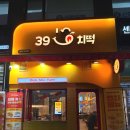 김포분식 | [김포] 39치떡 김포구래점 | 가성비 좋은 떡볶이 | 구래동 분식 신상 떡볶이 집 후기