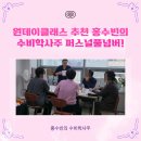 (주)원데이푸드 | 원데이클래스 추천 후기, 수비학사주 핵심 특강 수업 리뷰