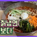 월악칡냉면 이미지