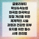 글로리뷰티 왁싱&속눈썹 마곡점