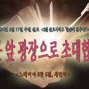 [2024년 3월 시리즈 설교, ‘말씀이 전부다’ - (3)수문 앞 광장으로 초대합니다.＜느헤미야 8장 5절＞ 이미지