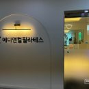 (주)메디플랜 | 양산필라테스자격증 전문 &lt;메디앤컬 필라테스 양산물금점&gt;