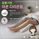 신진벽돌 | “밤마다 관절이 아픈 이유 7가지”(관절 통증 때문에 잠을 못 이룬다)